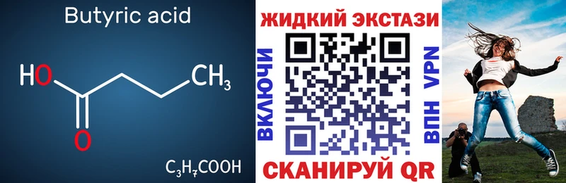 БУТИРАТ оксибутират Чишмы