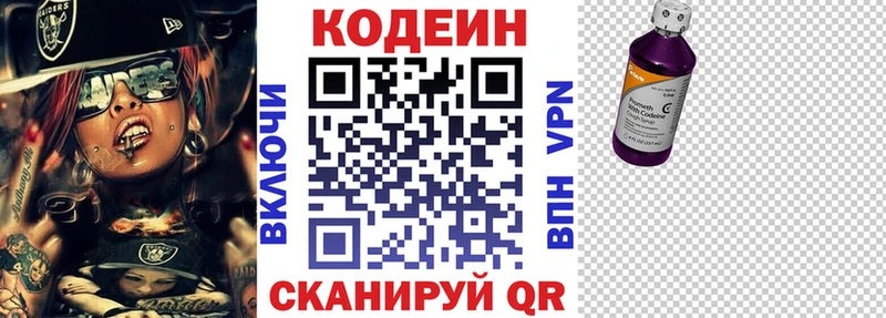 Кодеин напиток Lean (лин)  Чишмы 